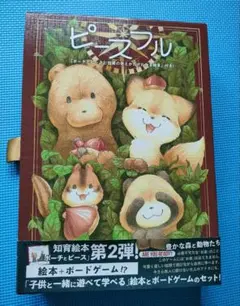 新品未開封】ピースフル ボードゲームと絵本のセット - メルカリ