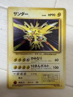 初版 サンダー 拡張パック第一弾 旧裏 マークなし - メルカリ