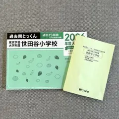2026年最新】附属小学校過去問の人気アイテム - メルカリ