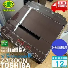 美品【 TOSHIBA 】東芝 洗濯12.0㎏ 全自動洗濯機 AW-12DP1 - メルカリ