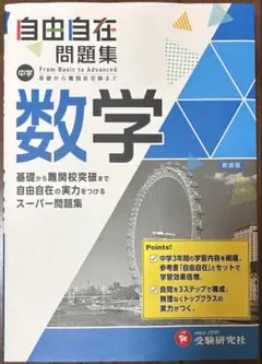 2026年最新】自由自在 中学の人気アイテム - メルカリ