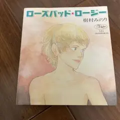 2026年最新】野ばら社rosilyの人気アイテム - メルカリ