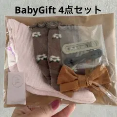 出産祝い 女の子 ベビーギフト プチギフト スタイ 靴下 リボン