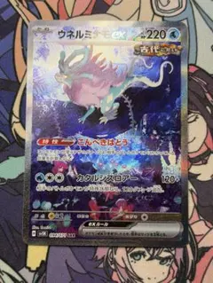 ポケモンカード　ウネルミナモex SAR