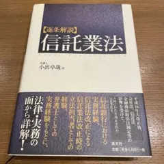 2026年最新】逐条解説新しい信託法の人気アイテム - メルカリ