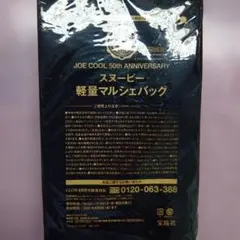 スヌーピー エコバッグ