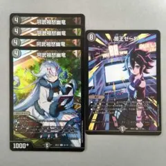 阿武祖怒幽竜　4枚　闇王ゼーロ　1枚