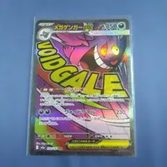 メガゲンガーex MA メガドリームex