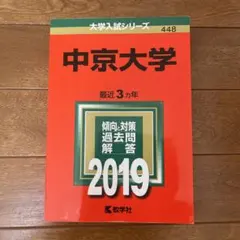 2025年最新】中京大学赤本の人気アイテム - メルカリ