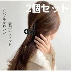 2個❕マットカラー❕バンスクリップ ヘアクリップ ブラック 韓国