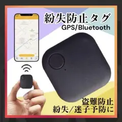 紛失防止タグ 防犯