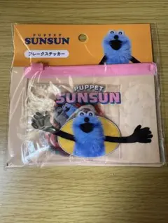 新品❤️パペットスンスン フレークシールセット