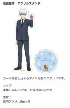 銀魂＊坂田銀時アクリルスタンド