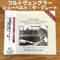 フルトヴェングラー/シューベルト：ザ・グレート他 SEVEN SEAS
