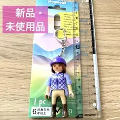 【新品・未使用品】プレイモービル キーホルダー　乗馬 激レア完売品