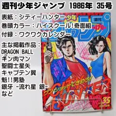 ロ*男様 ✅当時物 週刊少年ジャンプ1986年31号 創刊18周年記念号 悟空と ✓当時物 週刊少年ジャンプ1986年31号 創刊18周年記念号 悟空とアラレ