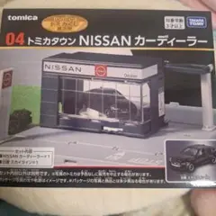 トミカくじ 04 トミカタウン NISSAN カーディーラー