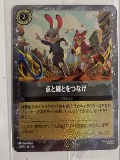 Loracana ズートピア　トレーディングカード 点と線とをつなげ