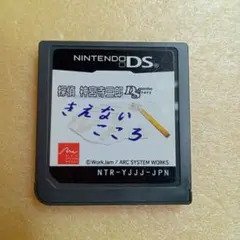 探偵 神宮寺三郎DS きえないこころ