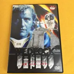 《新品ケース》ウェドロック DVD WEDLOCK ルトガー・ハウアー DVD
