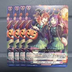 ヴァンガード プリティ♡デモンコーデ! 4枚