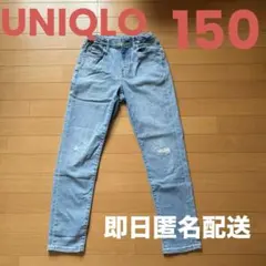 美品 ユニクロ 男女兼用 ダメージデニム ブルー 150 即日匿名配送