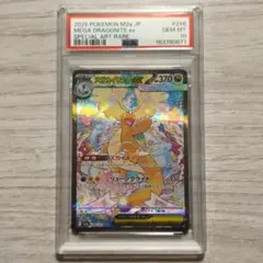 メガカイリューex SAR psa10 ※別出品と連番 - メルカリ