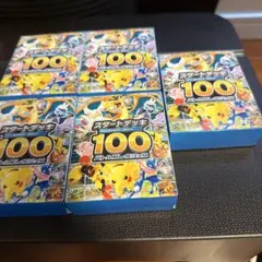 早いもの勝ち　即日発送 スタートデッキ 100 バトルコレクション ５個セット