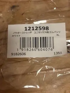パウダーストレッチ ユニセックス総ゴムパンツ ホワイト 4L