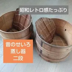 古道具 木製 せいろ 昭和レトロ　ヴィンテージ　蒸し器　古民家 古道具 木製 せいろ 昭和レトロ ヴィンテージ 蒸し器 古民家 - メルカリ