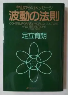 ENOREQON　エノレコン　FALF 波動　足立育朗 足立育朗 FALF製品 ENOREQON(エノレコン) | ナチュラル