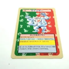 トップサン ポケモンカード カイリキー 068 - メルカリ