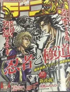 週刊モーニング　No. 50 11月13日発売