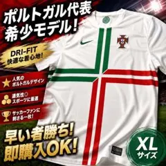 超激レアモデルNIKE×ポルトガル代表2012年モデルアウェイユニフォーム 