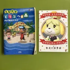 3DSとびだせどうぶつの森かんぺきガイドブック