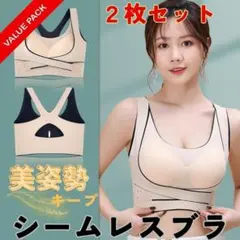 XL 猫背矯正ブラ ベージュ ノンワイヤー スポーツブラ シームレス ベルト