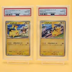 ピカチュウ げきとうスパーク 連番 PSA10 2枚セット