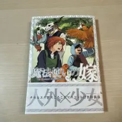 魔法使いの嫁 The Ancient Magus' Bride 15巻 - メルカリ