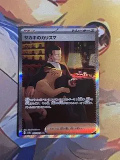 PSA10相当 サカキのカリスマ sv2a SAR 207/165 151 - メルカリ