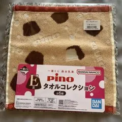 一番くじ　pino タオルコレクション