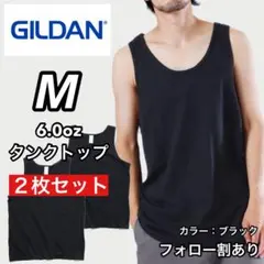 新品未使用 ギルダン 無地タンクトップ 重ね着 インナー レイヤード 黒2枚 M