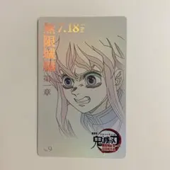 時透無一郎 劇場版鬼滅の刃無限城編第一章ムービーチケット風コレクションカード