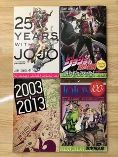 ウルトラジャンプ 2010年4月特大号 ジョジョ通算100巻記念ミニブック