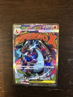 メガリザードンX EX MA