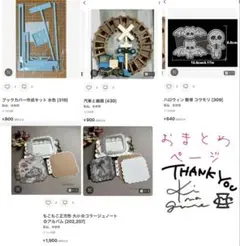 yumipon様 リクエスト 4点 まとめ商品