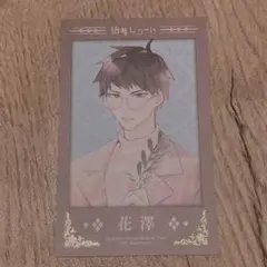 古書店街の橋姫 拾年レコード 花澤 チェキ