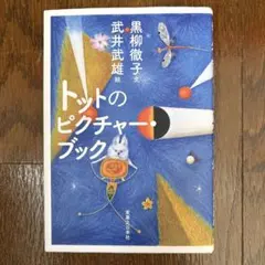2026年最新】武井武雄の人気アイテム - メルカリ
