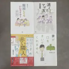 野原広子　4冊セット