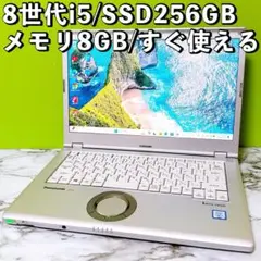 レッツノートCF-LV8✨高性能i5＆メモリ8GB/爆速SSD 2019年製