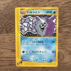 シ*☆様 パルシェン ☆ 第1弾基本拡張パック 110/128 十字ホロ ポケカ
